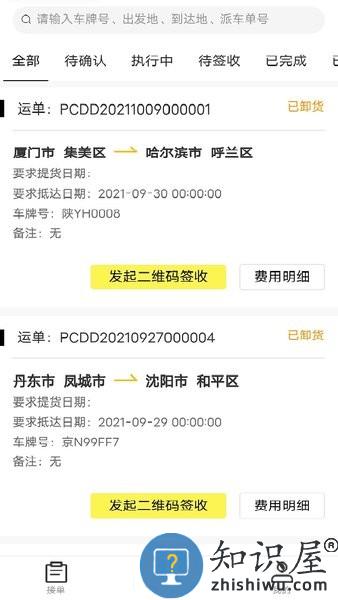 哒哒智运网络货运平台 v3.0.3 安卓版