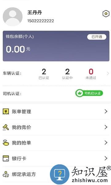 哒哒智运网络货运平台 v3.0.3 安卓版