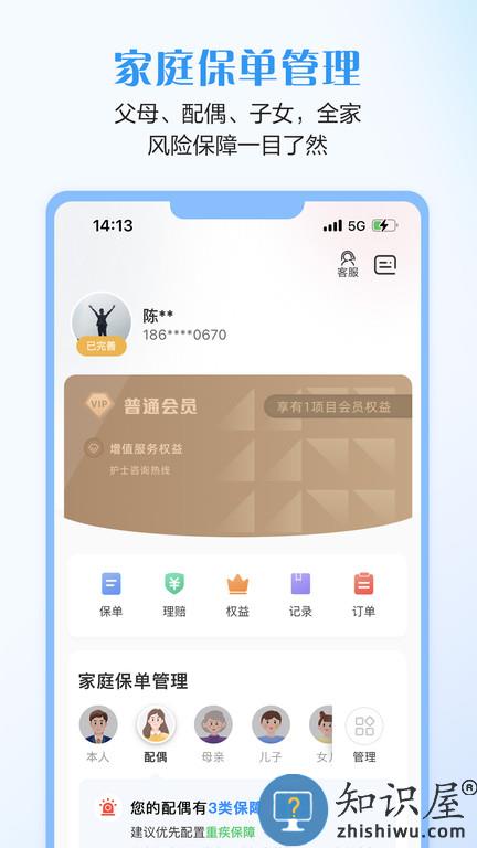 完美人生保险app最新版(改名招商信诺)下载v5.21.12 安卓官方版