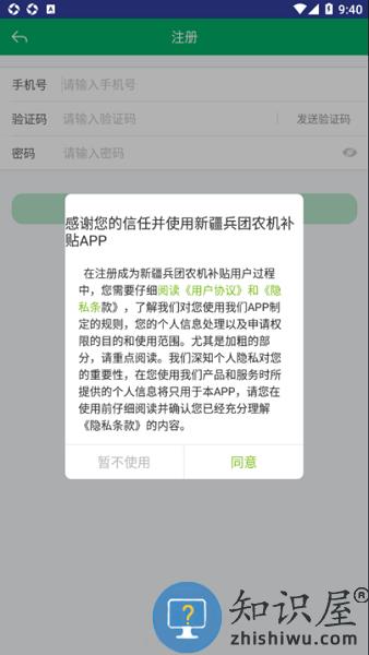 新疆兵团农机补贴app最新版本 v1.3.6 安卓版