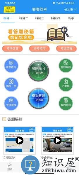 嘟嘟驾考软件 v4.9 安卓版