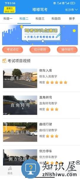 嘟嘟驾考软件 v4.9 安卓版