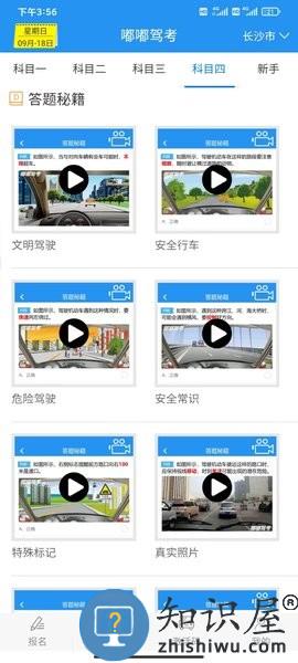 嘟嘟驾考软件 v4.9 安卓版