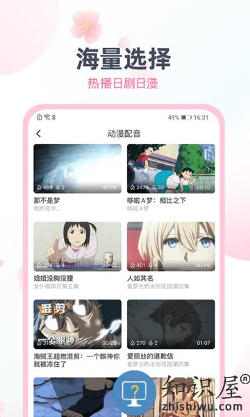 日语趣配音软件 v1.6.43 安卓版