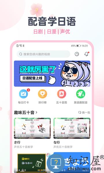 日语趣配音软件 v1.6.43 安卓版