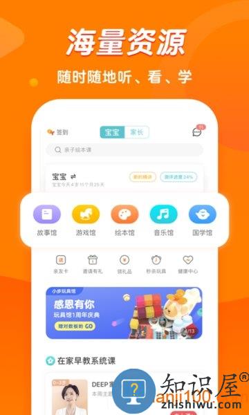 小步在家早教软件 v6.9.49 安卓版