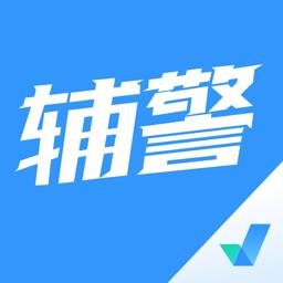 辅警协警考试聚题库软件 v1.7.3 安卓版