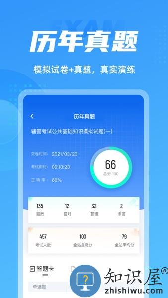 辅警协警考试聚题库软件 v1.7.3 安卓版