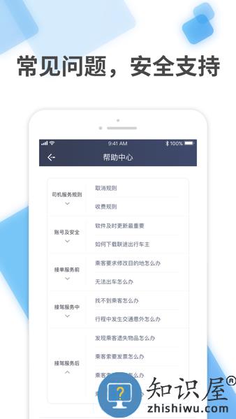 联途出行车主软件下载