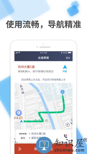 联途出行车主软件 v1.22.16 安卓版