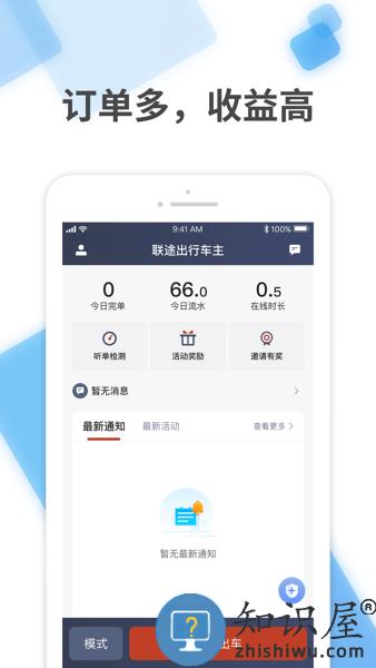 联途出行车主软件 v1.22.16 安卓版