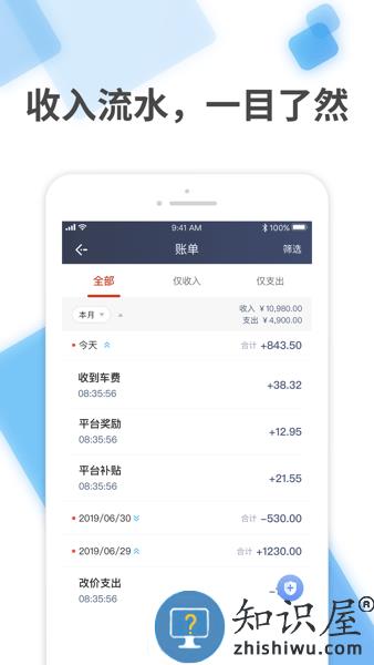 联途出行车主软件 v1.22.16 安卓版