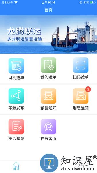 龙腾联运司机版 v1.1.34 安卓版