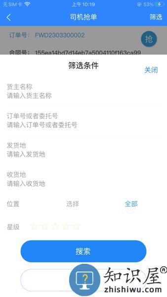 龙腾联运司机版 v1.1.34 安卓版