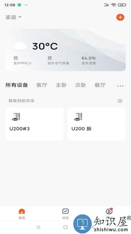 uwant home最新版下载v2.8.3 安卓版