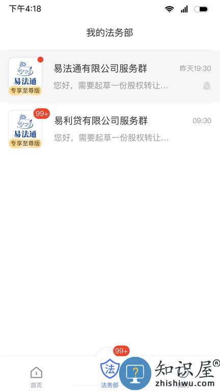 易法通法务 v1.0.0.7 安卓版