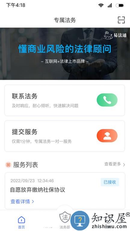 易法通法务 v1.0.0.7 安卓版