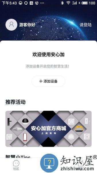 安心加智能门锁 v1.5.2 安卓版