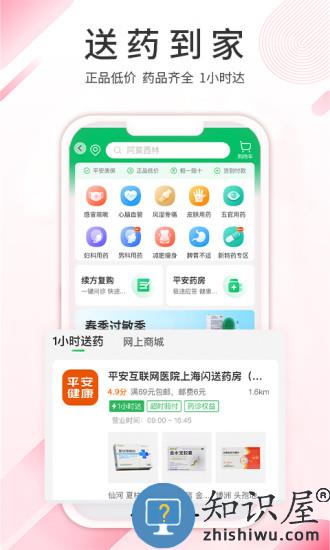 平安健康app官方版下载v8.44.0 安卓最新版