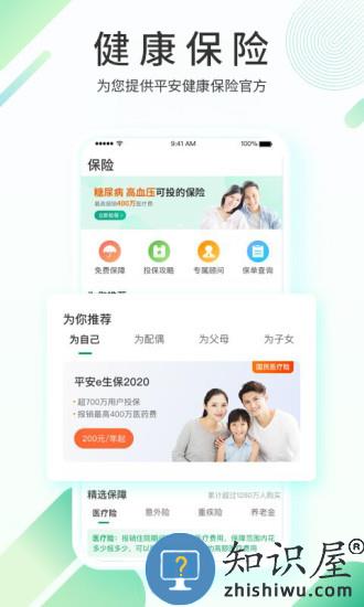 平安健康app官方版下载v8.44.0 安卓最新版