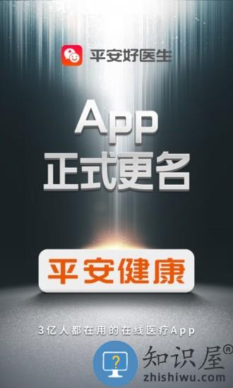 平安健康app官方版下载v8.44.0 安卓最新版