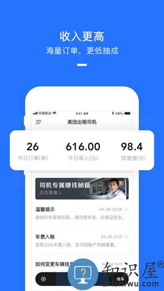 美团打车司机司机端