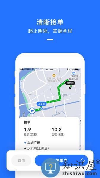 美团打车司机版官方 v2.8.41 最新版