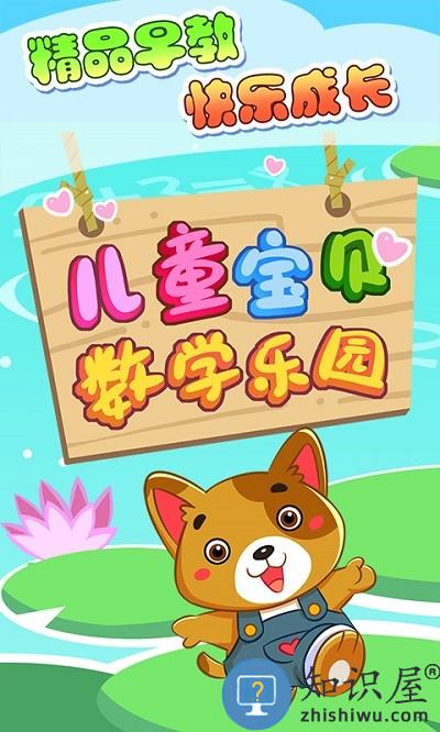 儿童宝贝数学乐园最新版下载v2.19 安卓版