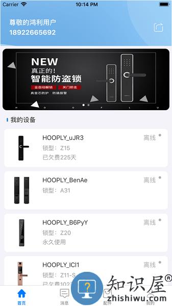 鸿利智能锁 v2.6.3 安卓版