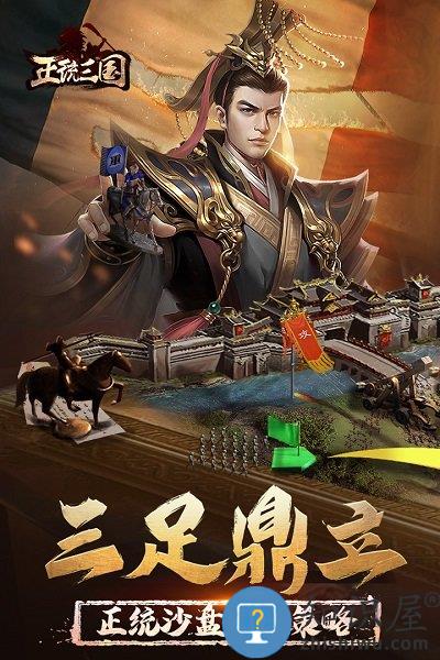 正统三国通用版本下载v1.10.71 安卓版