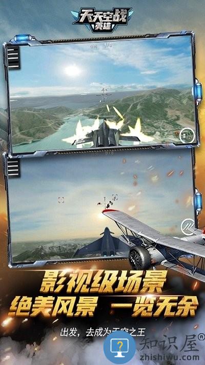 天天空战英雄手机版下载v1.2 安卓版