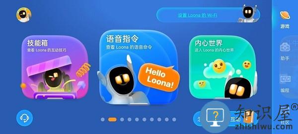 loona机器人官方版下载v1.10.0 安卓版
