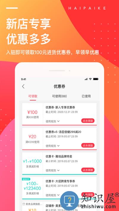 海拍客母婴平台下载