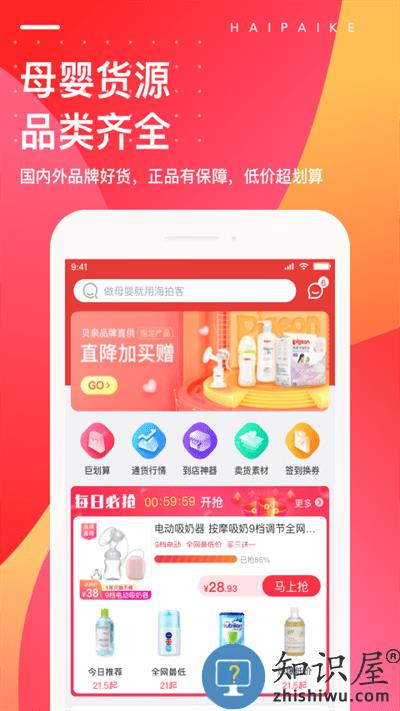 海拍客母婴平台客户端下载v4.184.0 安卓官方版