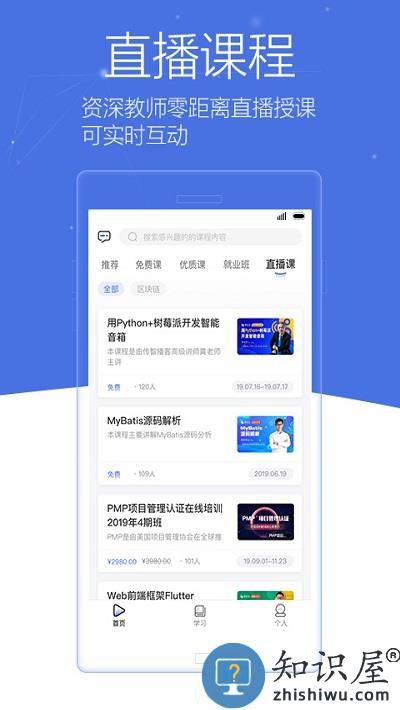 博学谷官方版下载v5.0.2 安卓版