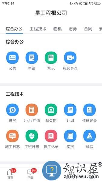 星工程app下载