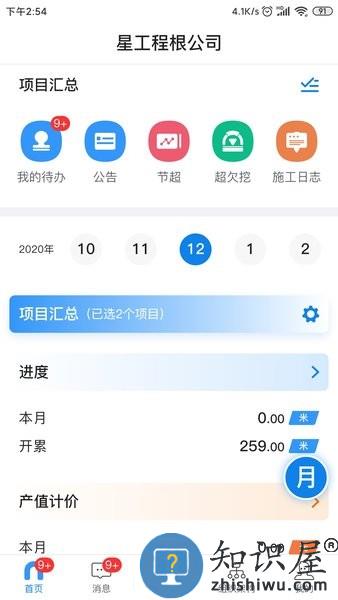 星工程app v2.92.003 安卓版