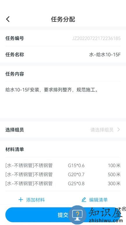 筑援帮软件