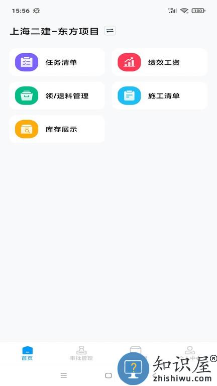 筑援帮 v1.5.9 安卓版