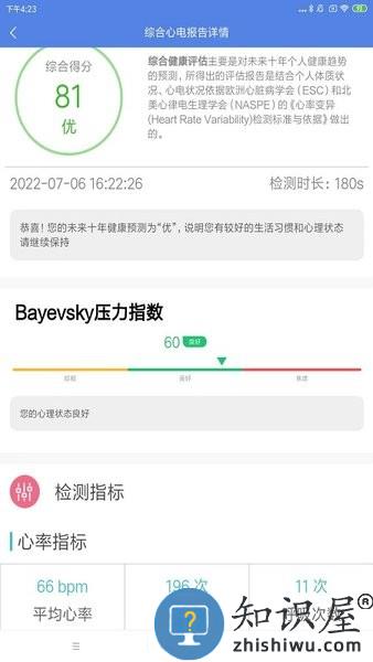 山桔健康 v2.00.29 安卓版