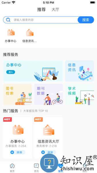 智慧辽理工软件 v1.4.2 官方版