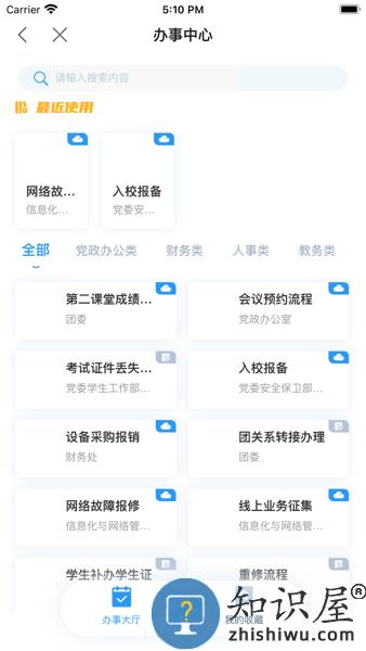 智慧辽理工软件 v1.4.2 官方版