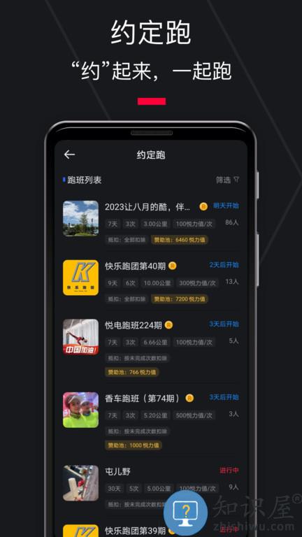 悦跑圈app最新正版下载v5.41.7 官方安卓版