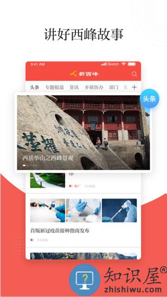 新西峰移动客户端 v3.0.0 安卓版