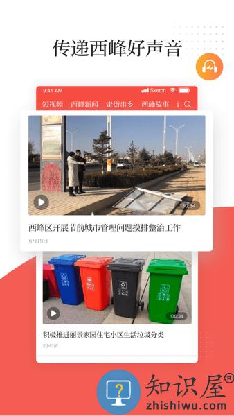 新西峰移动客户端 v3.0.0 安卓版
