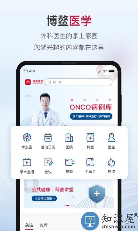 博鳌医学最新版下载v1.9.7 安卓版