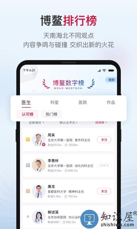 博鳌医学最新版下载v1.9.7 安卓版