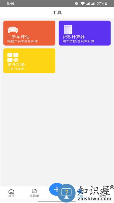 有车宝商家版app下载v2.7.4 安卓版