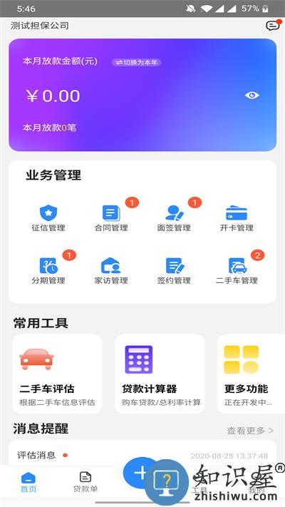 有车宝商家版app下载v2.7.4 安卓版