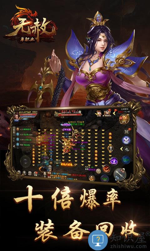 无赦单职业满v版手游